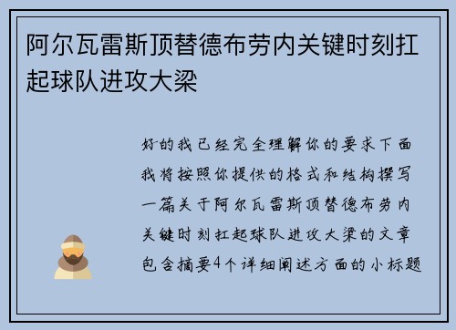 阿尔瓦雷斯顶替德布劳内关键时刻扛起球队进攻大梁